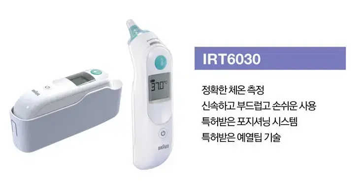 (택포) 오늘만 브라운체온계 IRT-6030